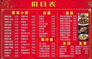 饭店 菜单 价目表图片
