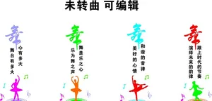 舞图片