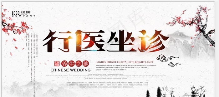 行医坐诊图片(8400x4600)psd模版下载