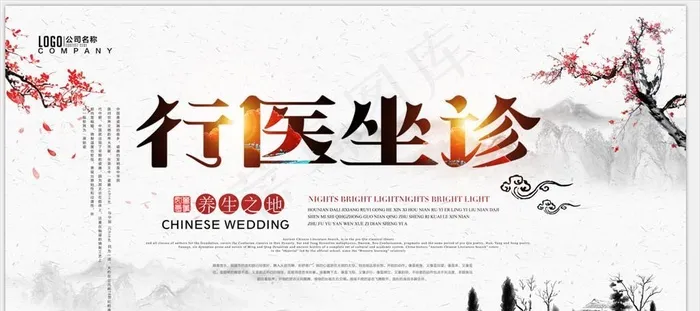 行医坐诊图片(8400x4600)psd模版下载