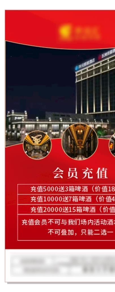 会员充值图片cdr矢量模版下载