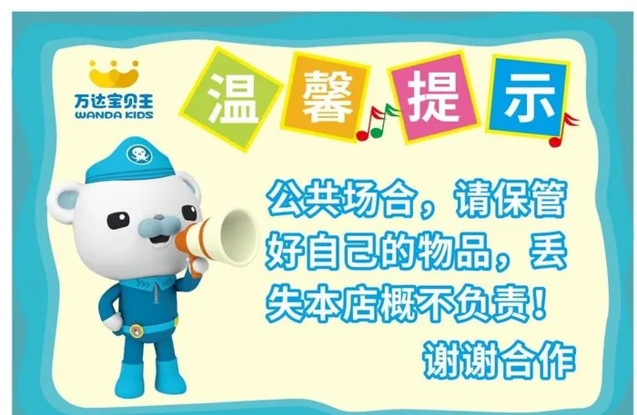 温馨提示图片cdr矢量模版下载