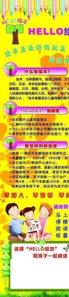 儿童绘本易拉宝图片(2211x5669)psd模版下载