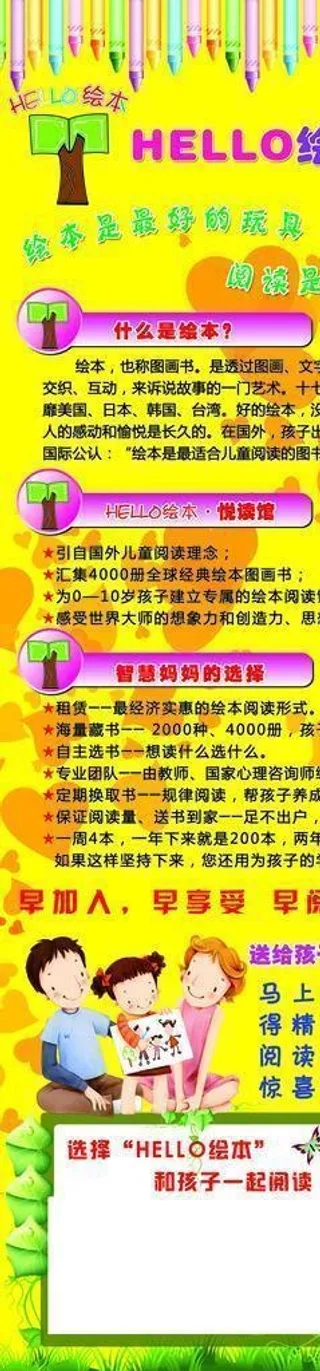 儿童绘本易拉宝图片