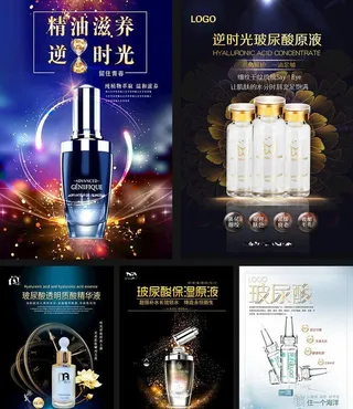 化妆品海报图片