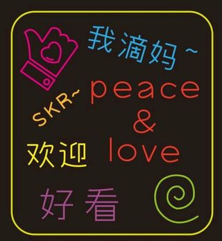 欢迎霓虹灯牌图片