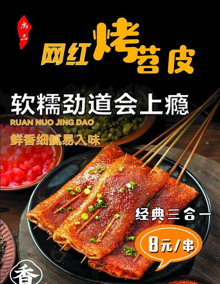 烤苕皮图片(3543x4724)