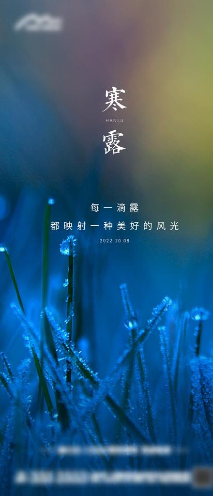 节气地产寒露图片