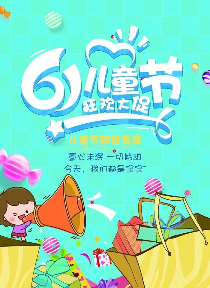 儿童节图片(2480x3508)psd模版下载