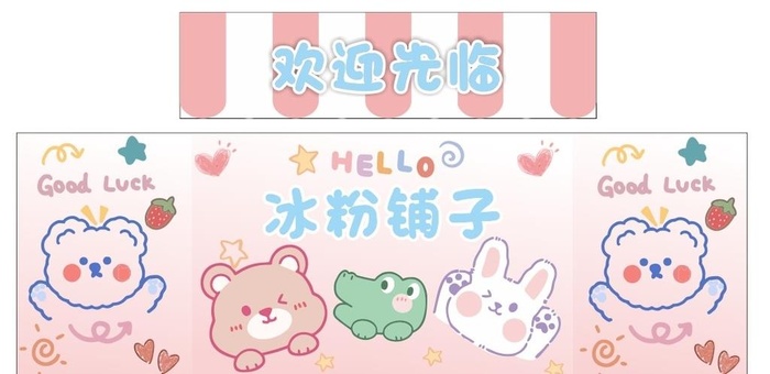 粉色冰粉推车摆摊图片cdr矢量模版下载