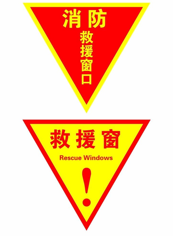 消防救援窗图片ai矢量模版下载