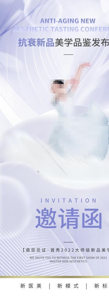 医美美业邀请函海报图片