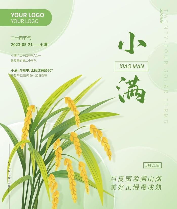 小满图片(3543x4724)psd模版下载