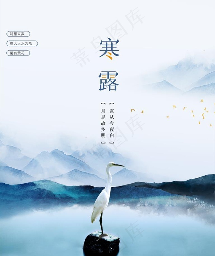 水墨风寒露节气海报图片(3000x4000)psd模版下载