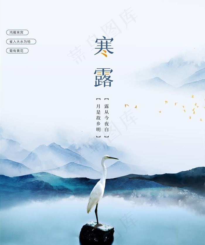 水墨风寒露节气海报图片(3000x4000)psd模版下载