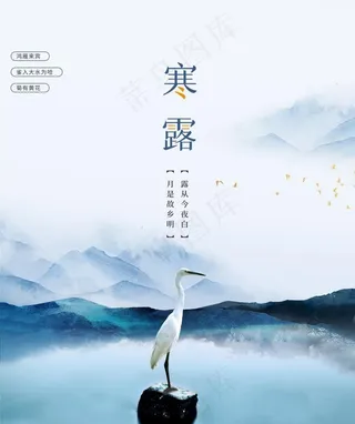 水墨风寒露节气海报图片