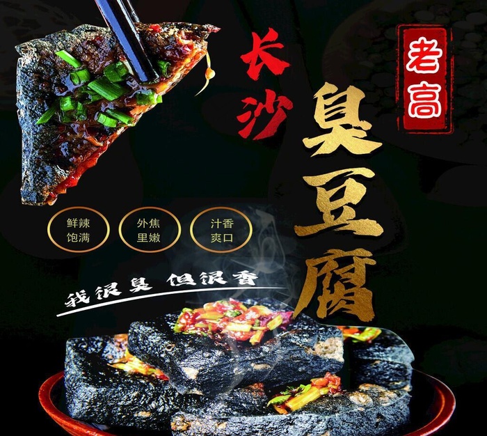 臭豆腐图片