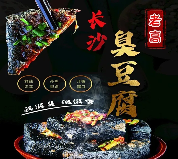 臭豆腐图片(1417x1417)psd模版下载