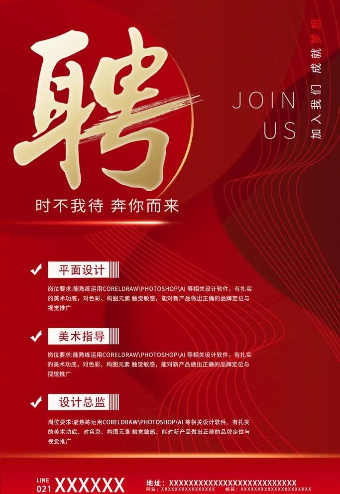红色招聘海报图片