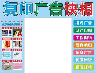 复印广告摄影店海报图片