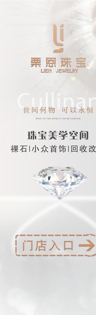 钻石珠宝海报图片(7028x19038)psd模版下载