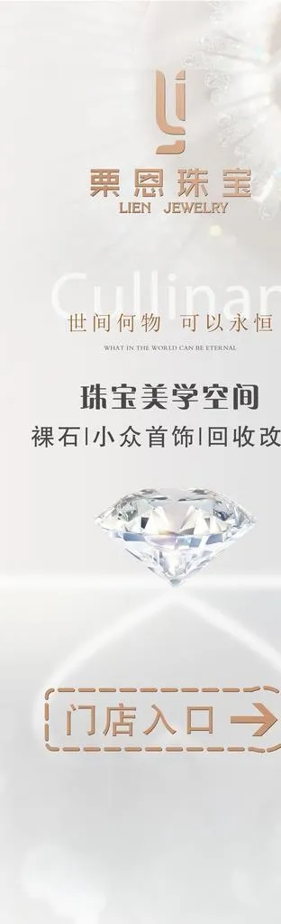 钻石珠宝海报图片(7028x19038)psd模版下载