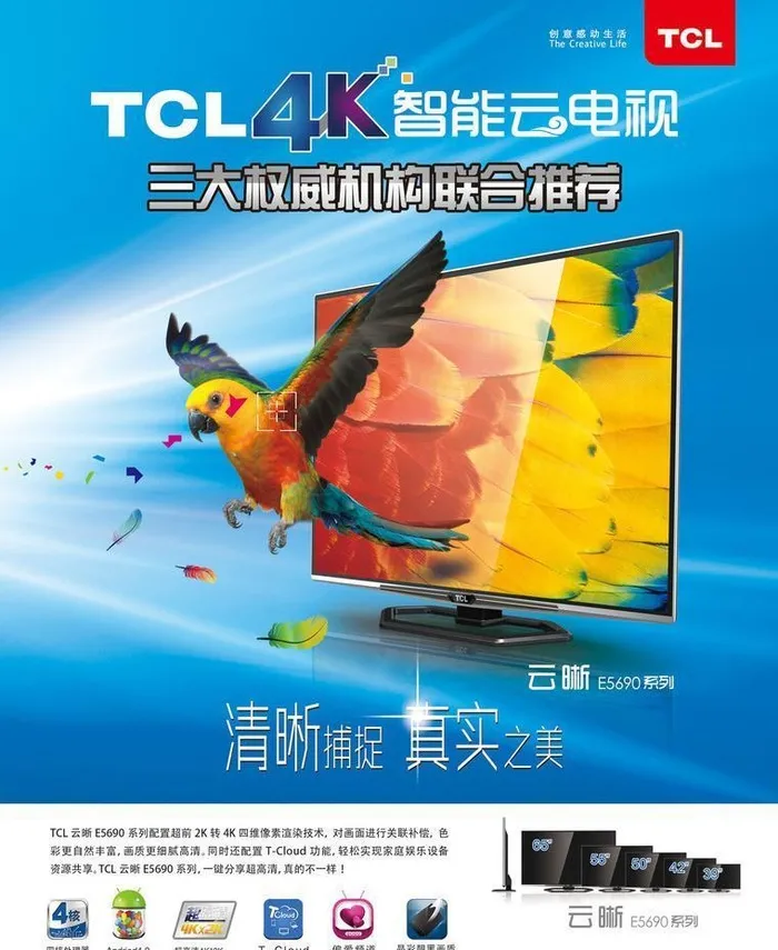 TCL4K智能云电视图片(2551x3437)psd模版下载