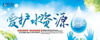保护水资源公益环保宣传海报图片