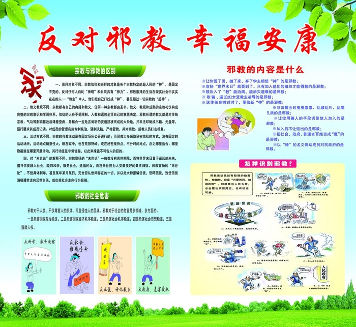 反*,幸福安康,反*展板,蓝色