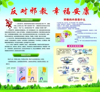 反*,幸福安康,反*展板,蓝色