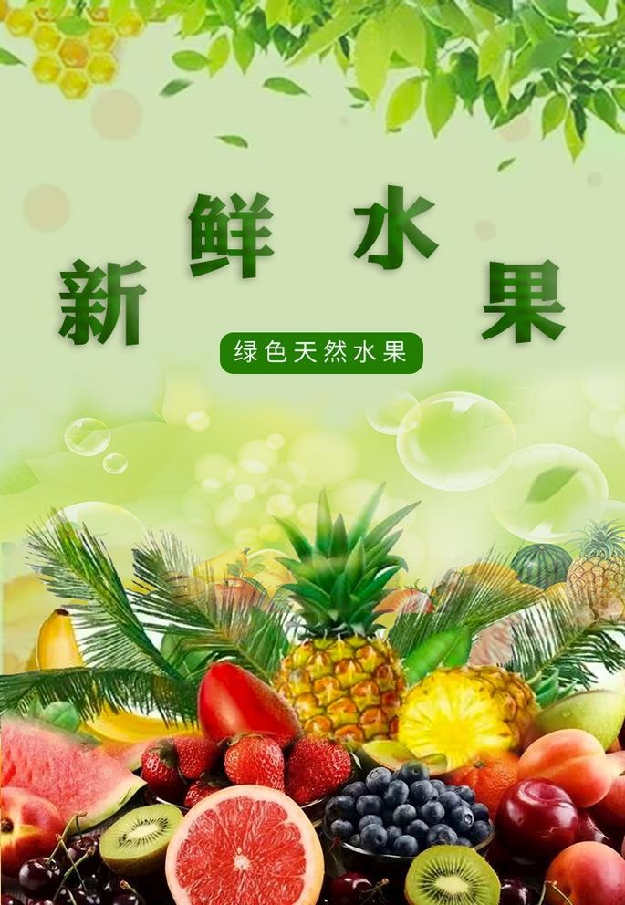 水果海报图片(722x1079)psd模版下载