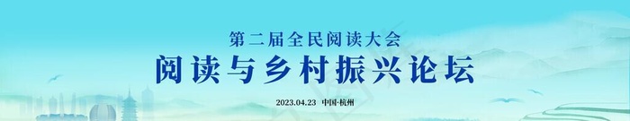 乡村振兴论坛主画面海报图片