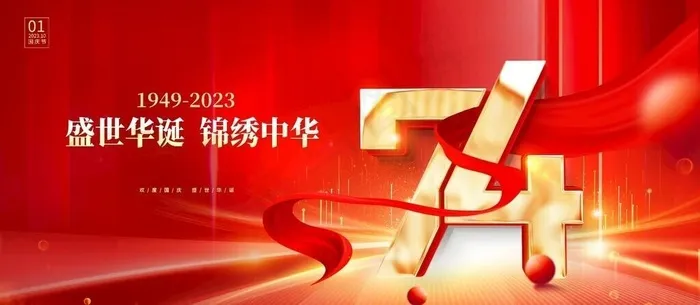 国庆展板图片(7087x3543)psd模版下载