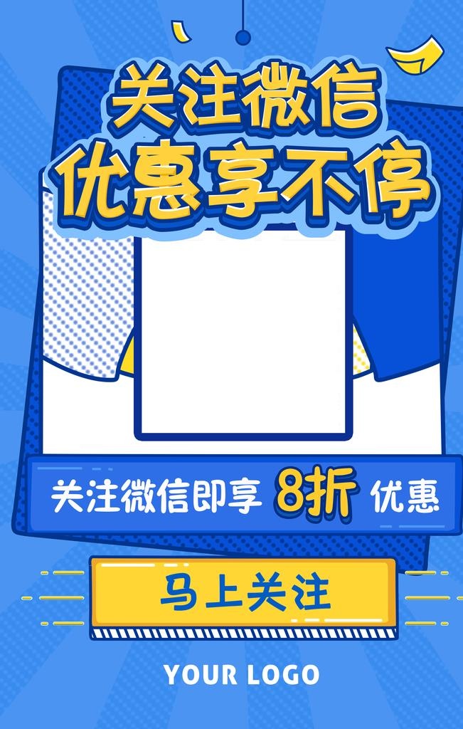 关注微信图片(3543x5315)psd模版下载