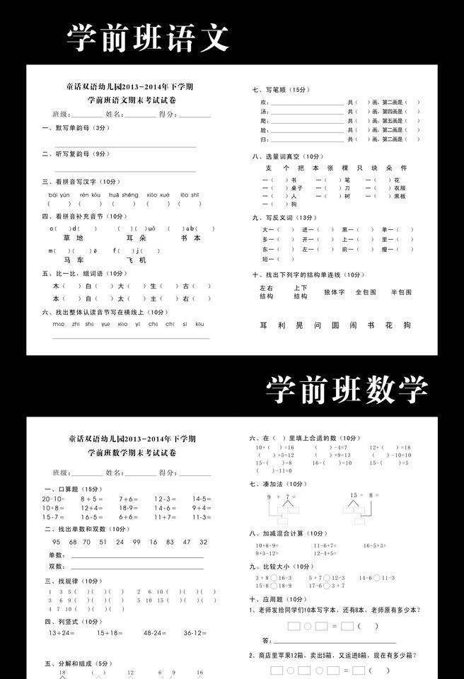 幼儿园学前班试卷图片cdr矢量模版下载
