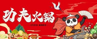 火锅展板图片