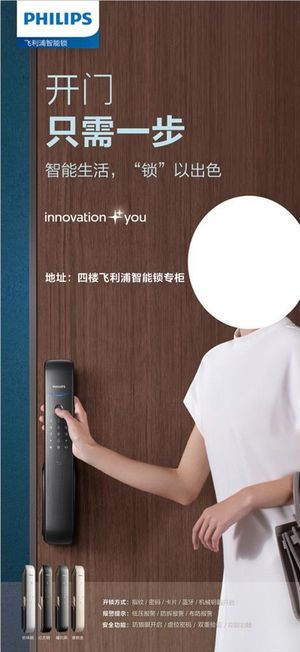 智能锁飞利浦图片