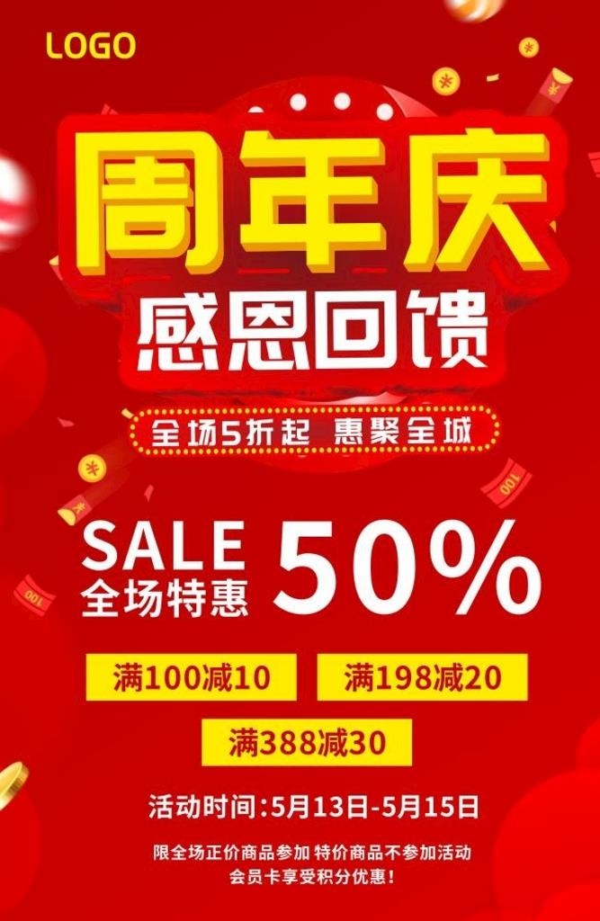 周年庆图片cdr矢量模版下载