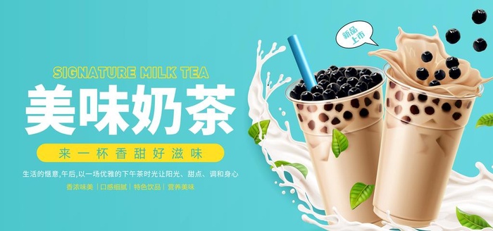奶茶图片(7087x3543)psd模版下载