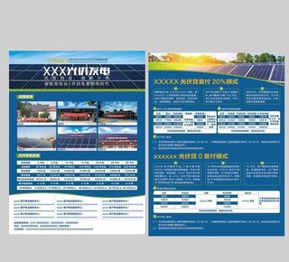 光伏发电单页图片