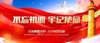 党建展板海报图片