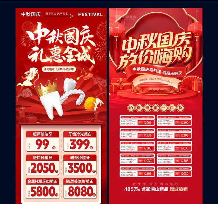 中秋国庆促销海报图片