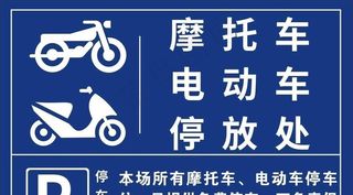 电动车停放处图片