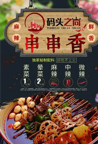 码头之尚火锅串串图片