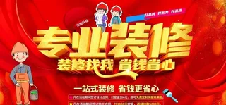 专业装修图片