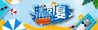 清凉一夏图片