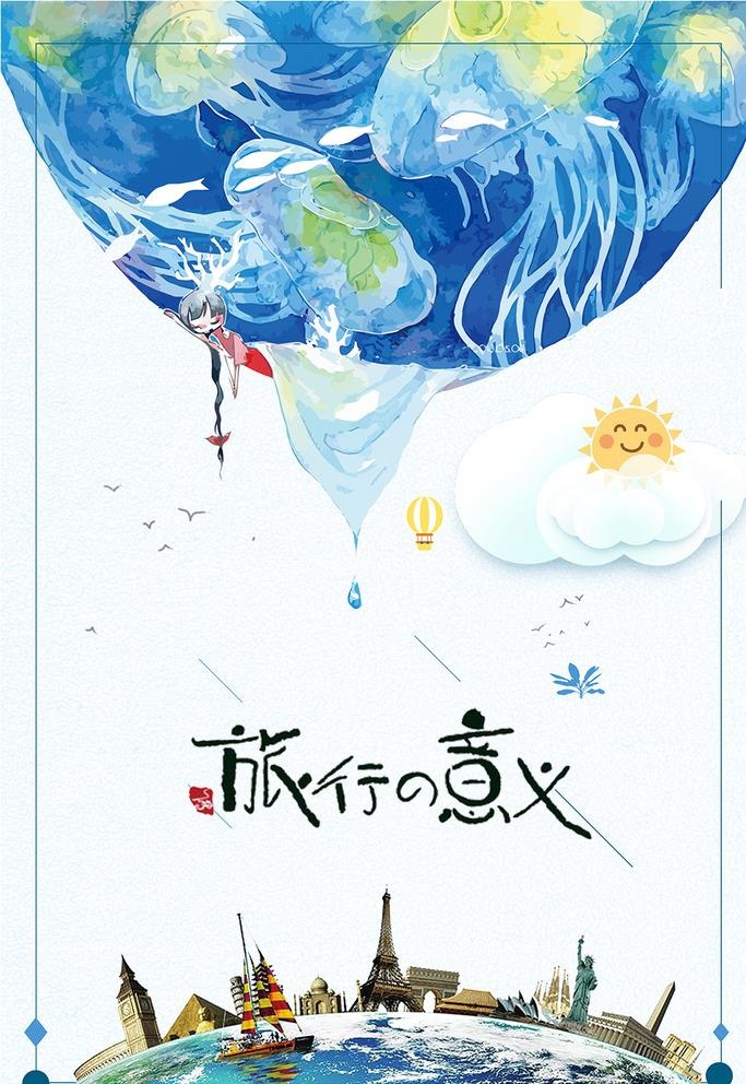 旅行的意义图片(1024x1536)psd模版下载