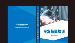 专业技能培训封面图片