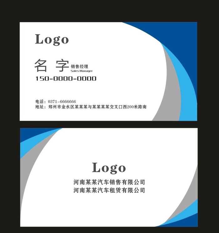 蓝色名片图片cdr矢量模版下载