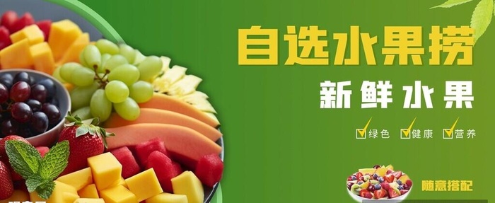 水果捞图片